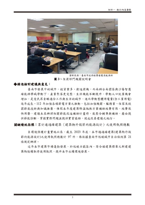 112 年臺南市環境保護計畫第63頁內容
